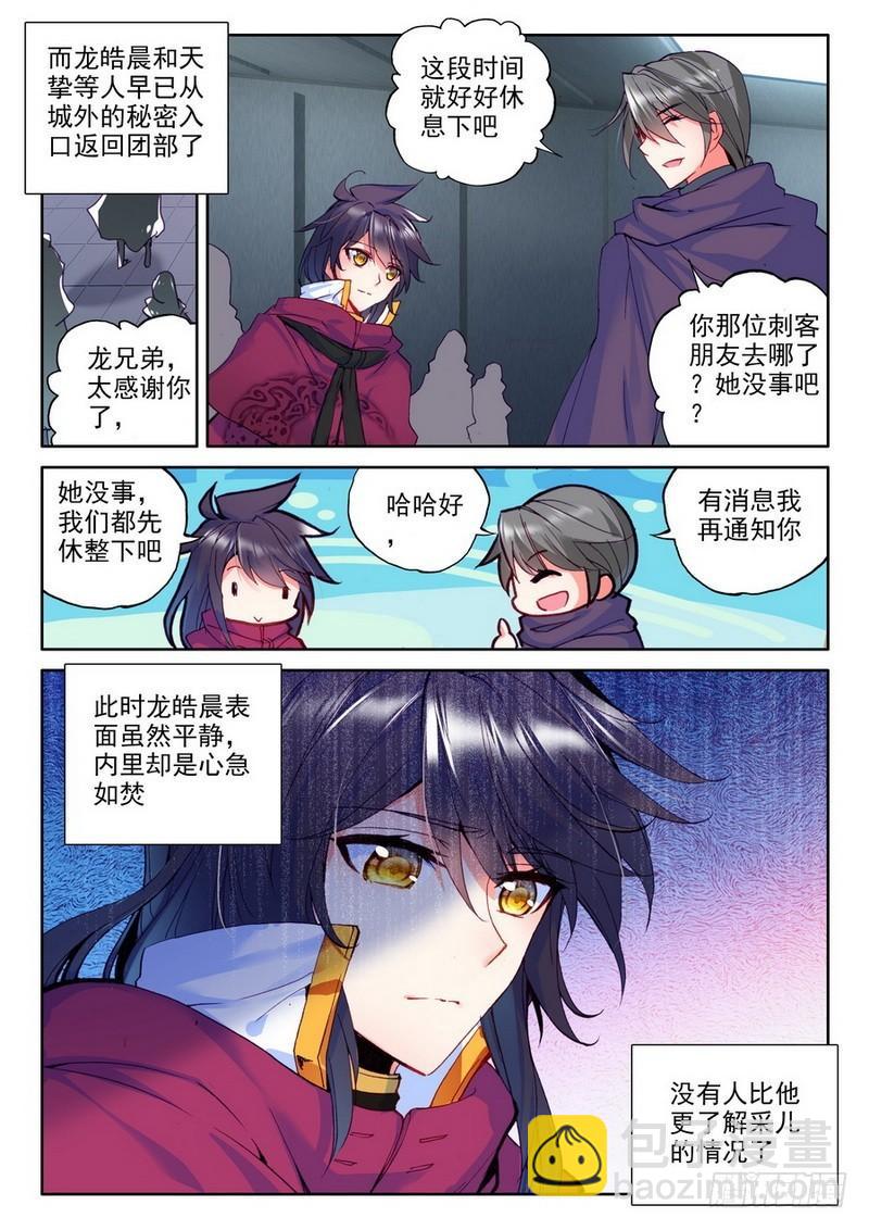 第192话 再次相遇1-第191话