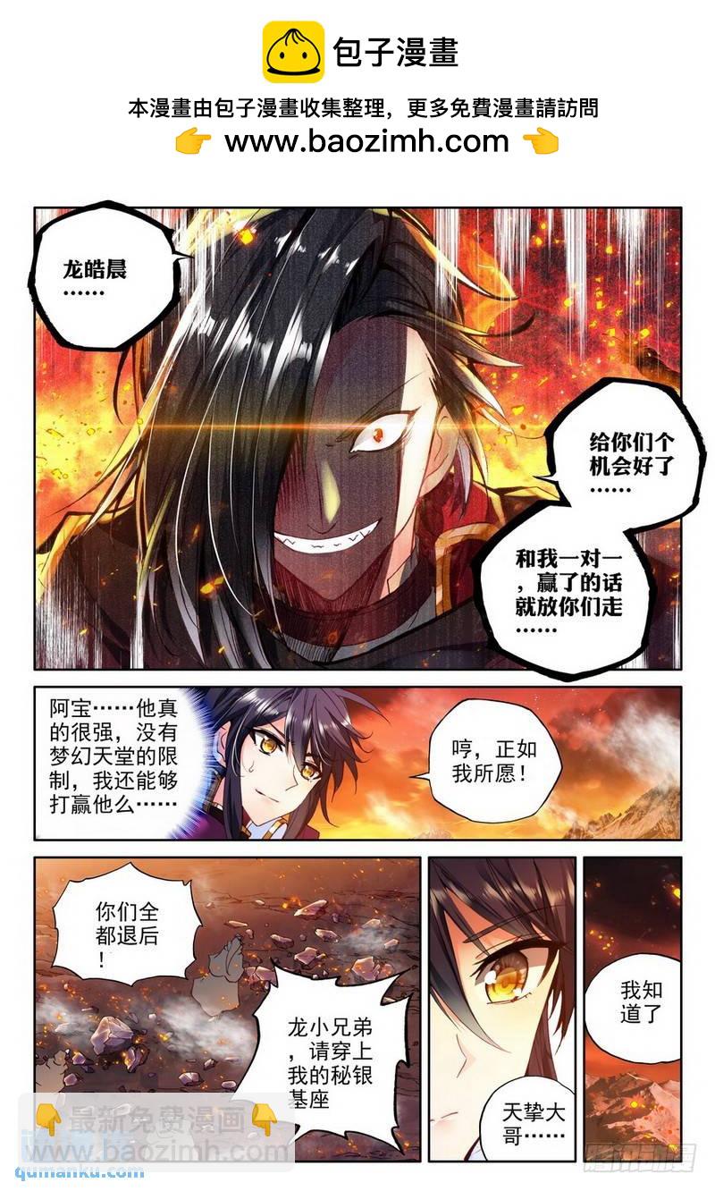 第194话 宿命对决与神圣觉醒1-第193话
