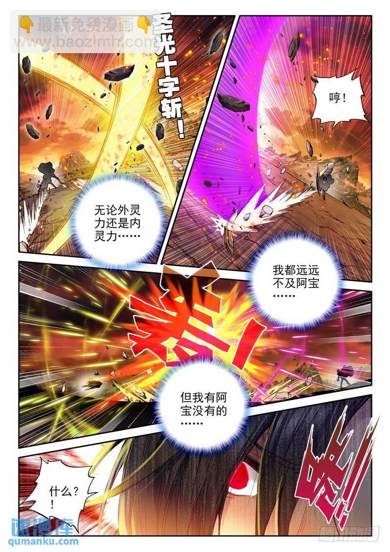 第194话 宿命对决与神圣觉醒1-第193话
