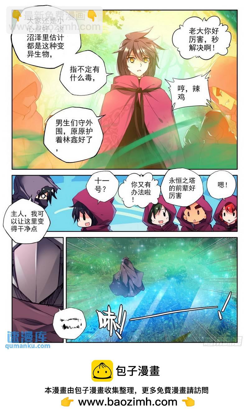 第198话 幽暗沼泽1-第197话