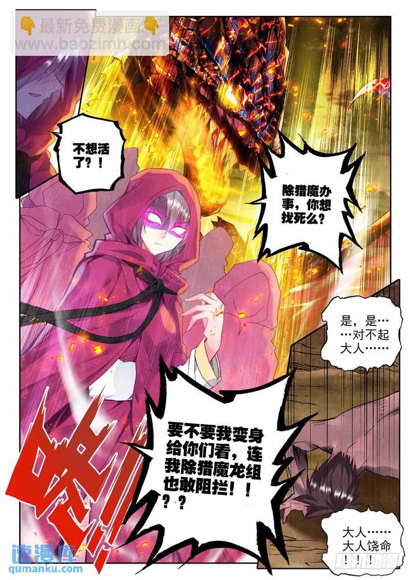第198话 幽暗沼泽1-第197话