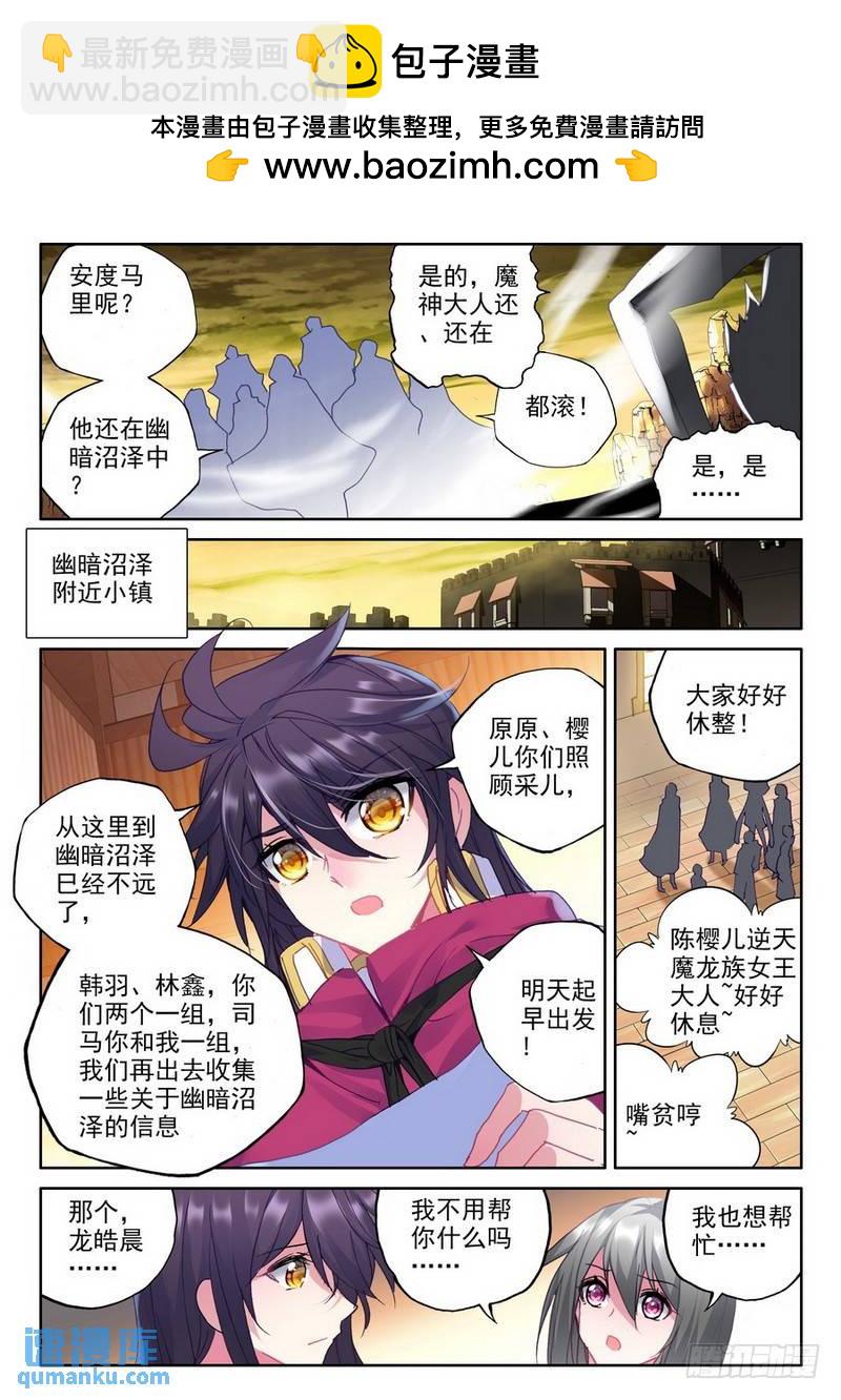 第198话 幽暗沼泽1-第197话