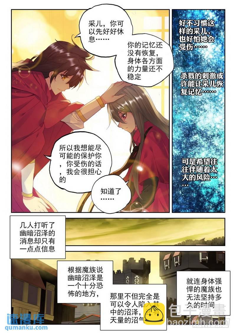 第198话 幽暗沼泽1-第197话