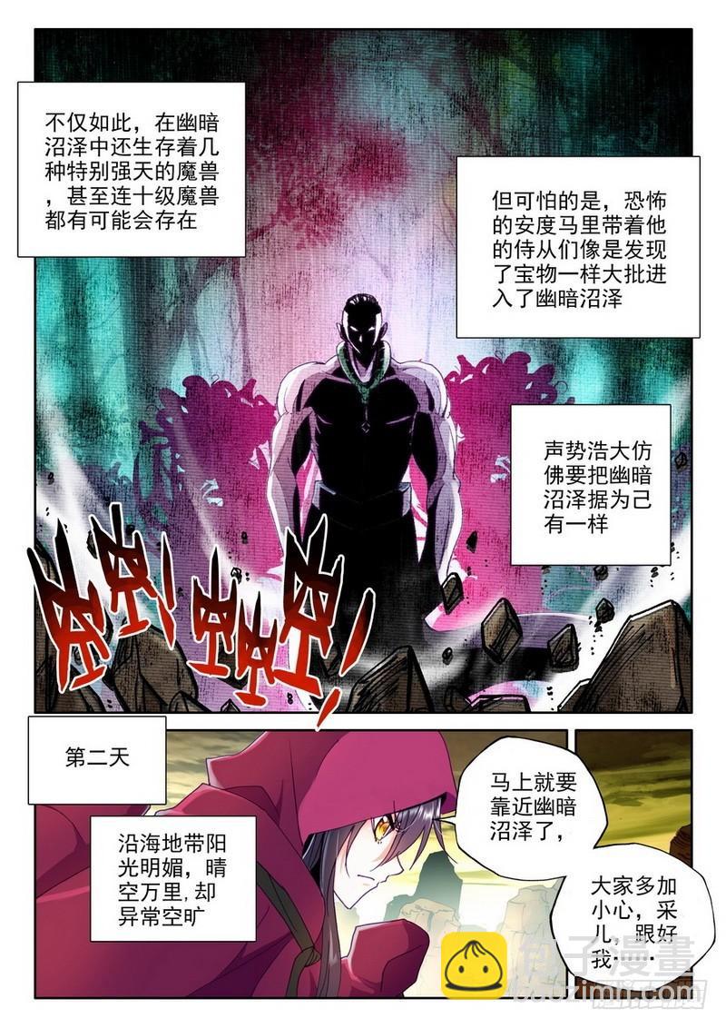 第198话 幽暗沼泽1-第197话