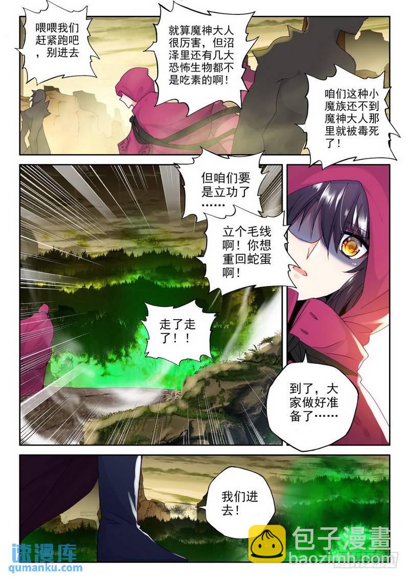 第198话 幽暗沼泽1-第197话
