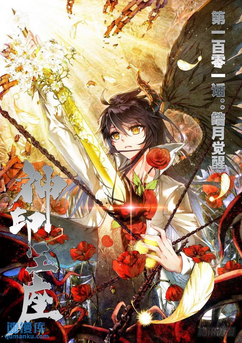 第200话 皓月觉醒1-第199话