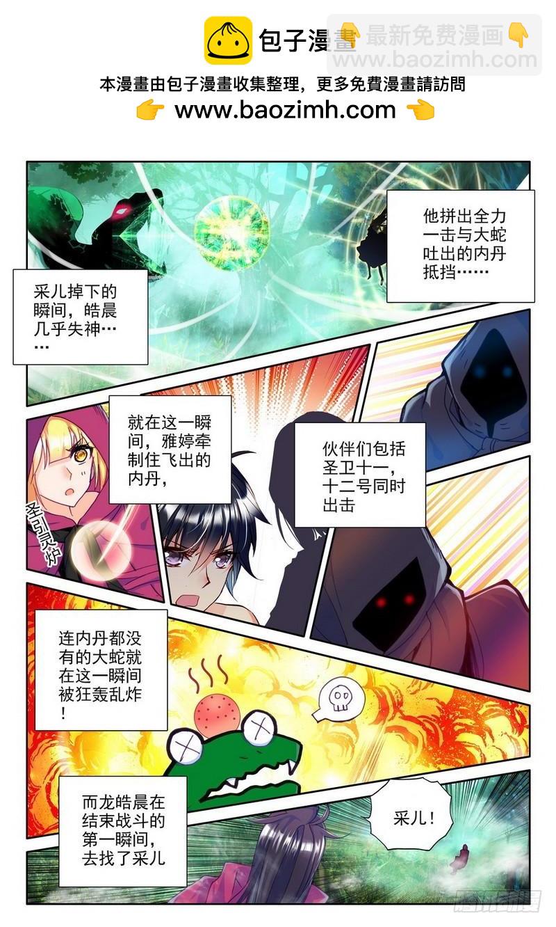 第200话 皓月觉醒1-第199话