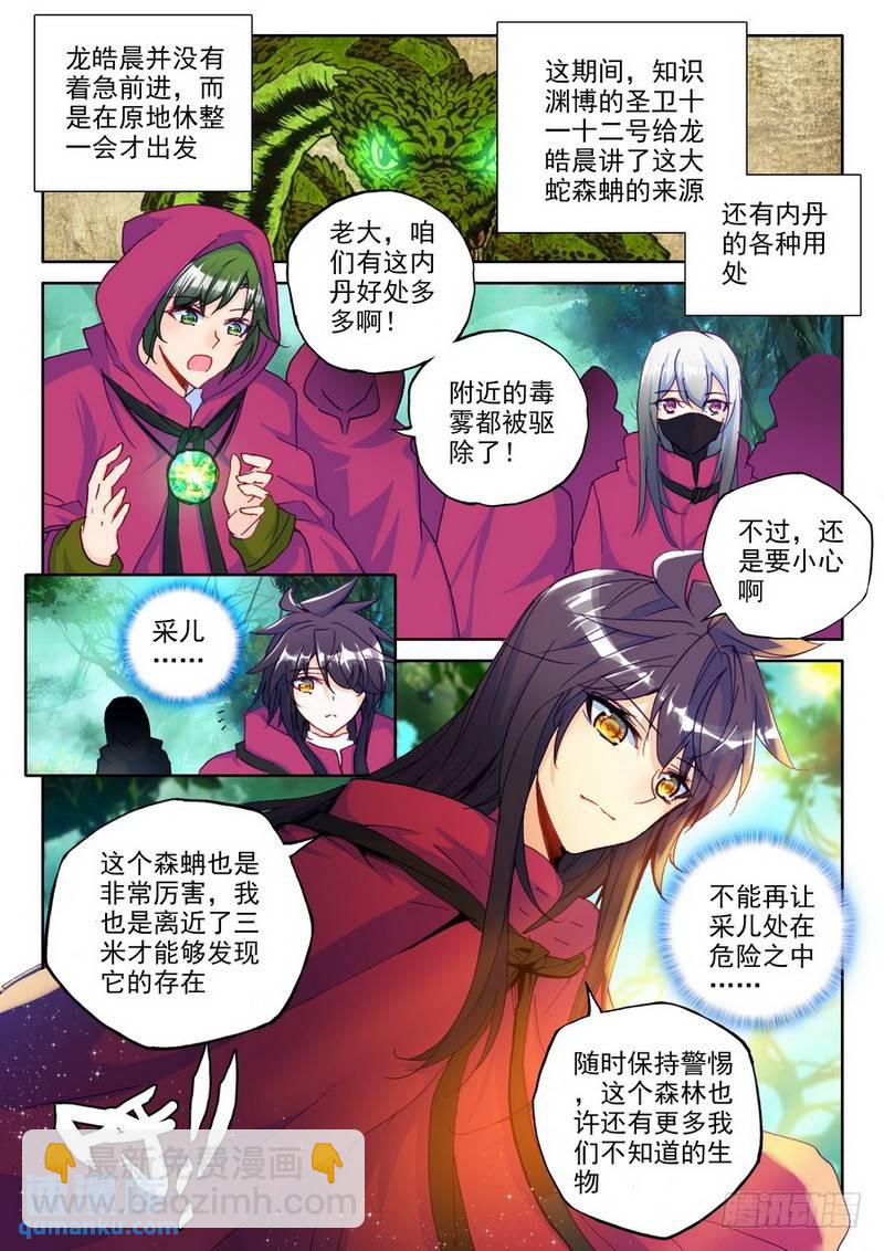 第200话 皓月觉醒1-第199话