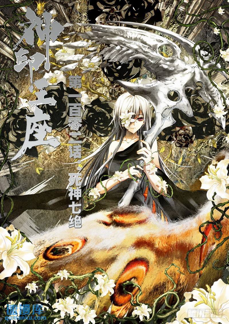 第202话 死神七绝1-第201话