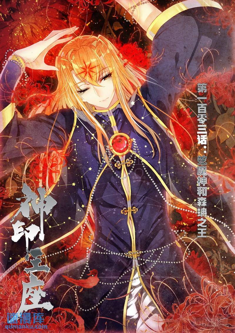 第204话 蛇魔神和森蚺之王1-第203话