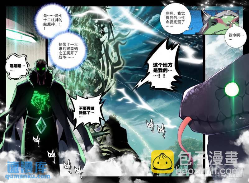 第204话 蛇魔神和森蚺之王1-第203话