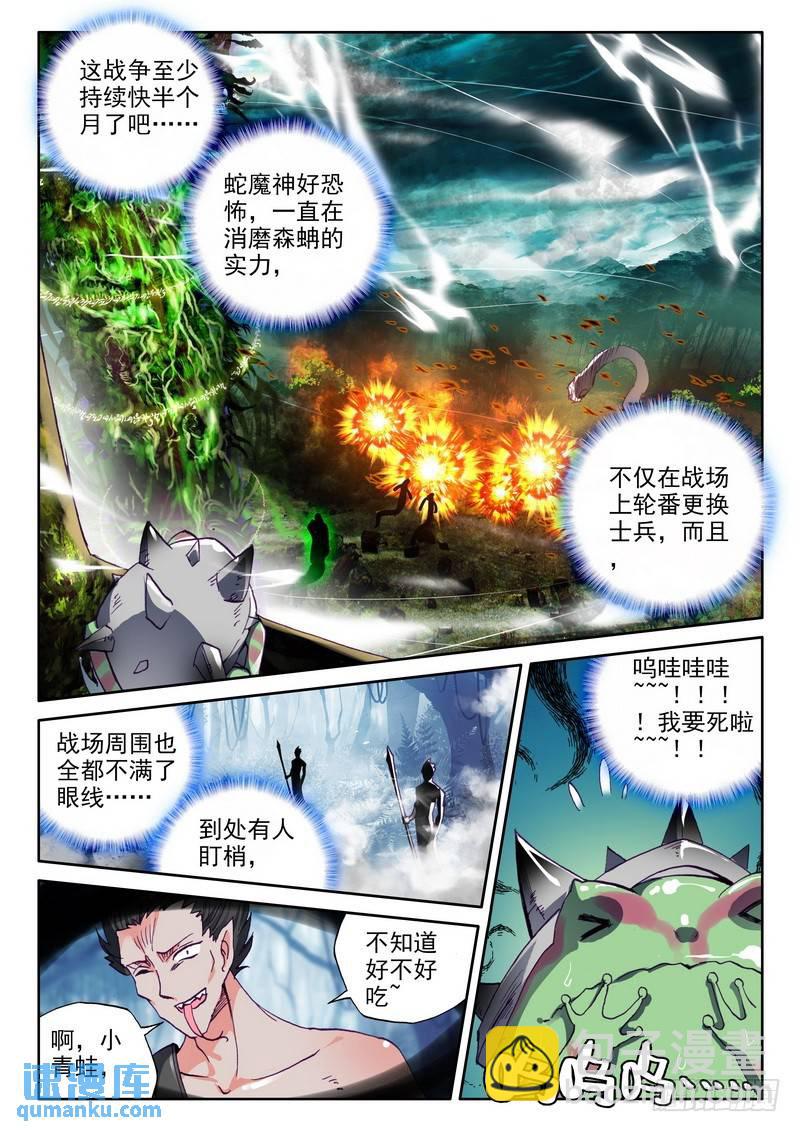 第204话 蛇魔神和森蚺之王1-第203话