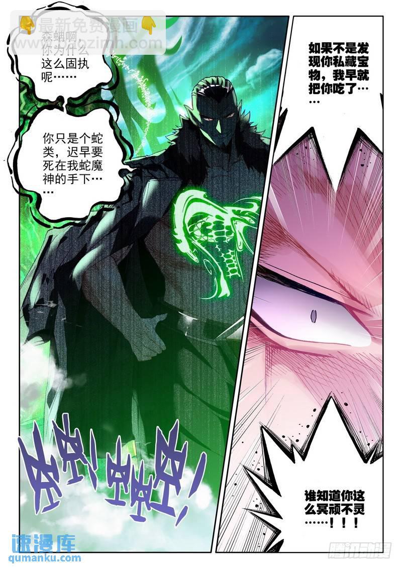 第204话 蛇魔神和森蚺之王1-第203话