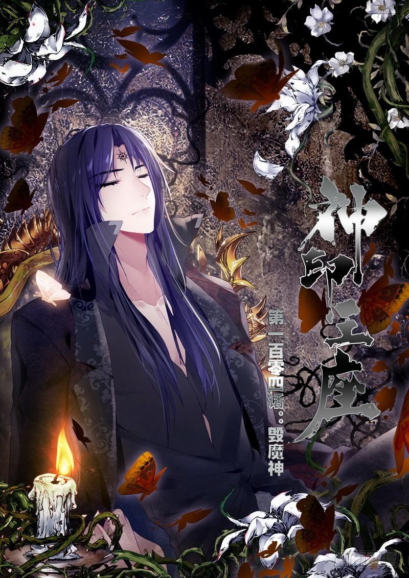 第206话 毁魔神1-第205话