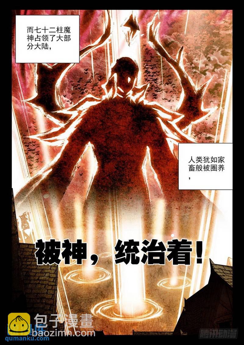 第206话 毁魔神1-第205话