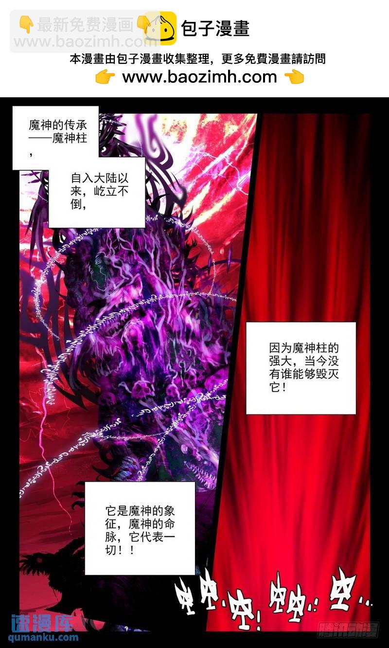 第206话 毁魔神1-第205话