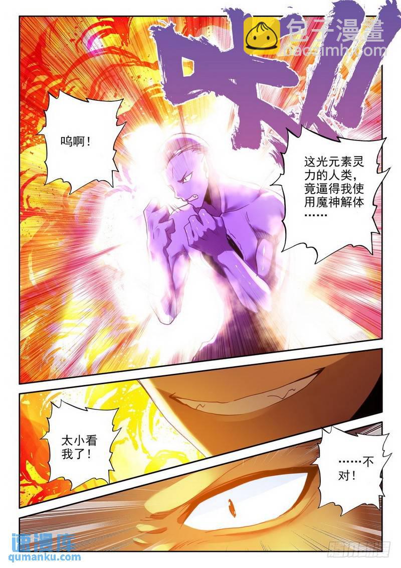 第206话 毁魔神1-第205话
