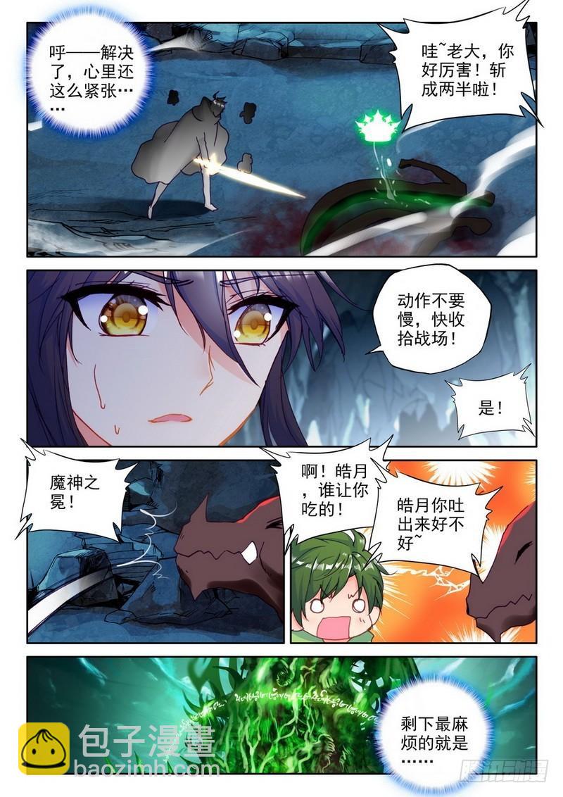 第206话 毁魔神1-第205话