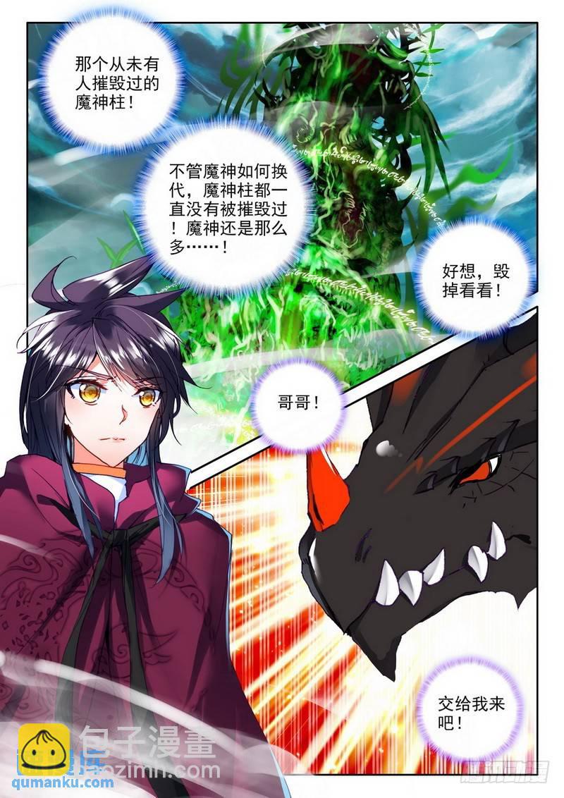 第206话 毁魔神1-第205话