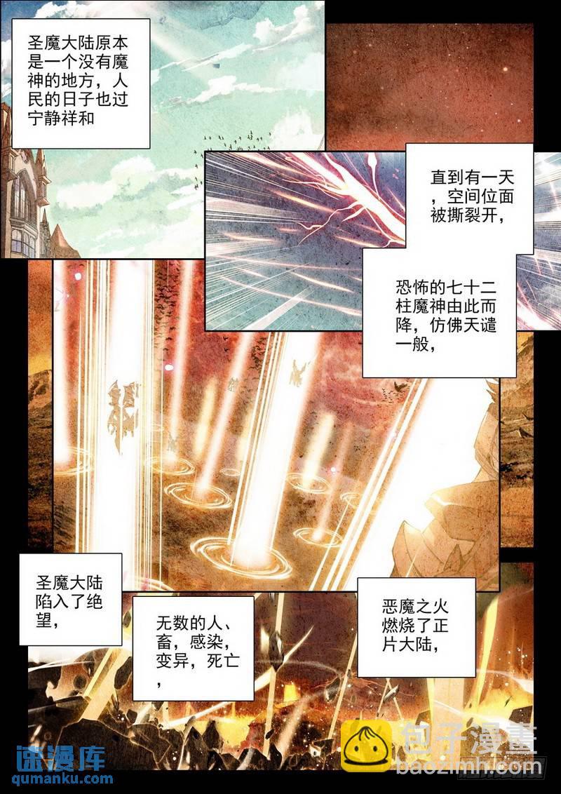 第206话 毁魔神1-第205话