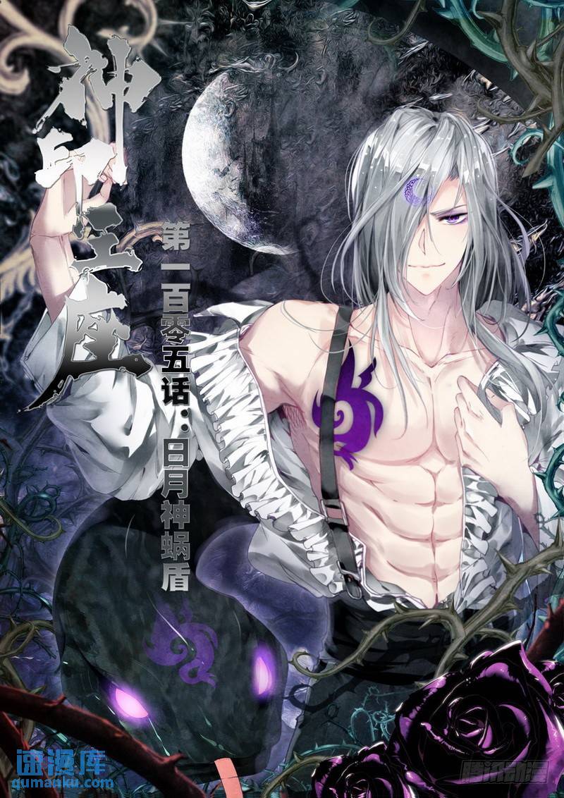 第208话 日月神蜗盾1-第207话
