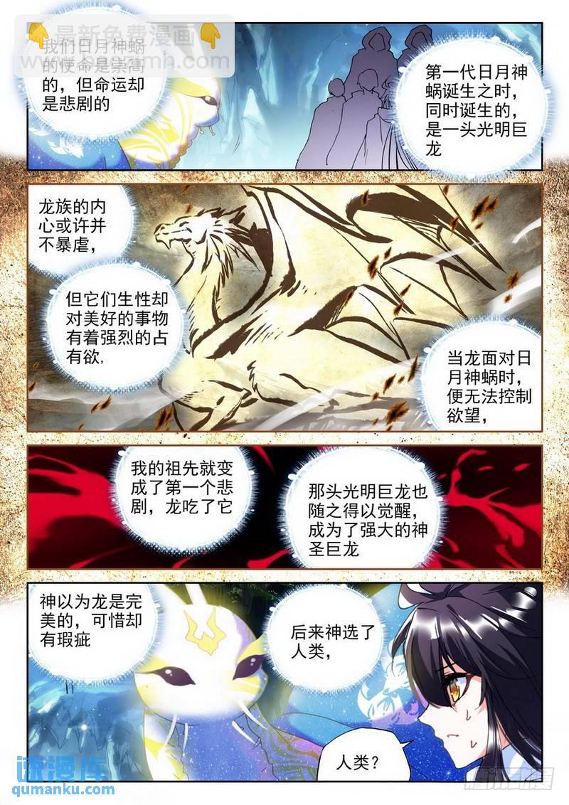 第208话 日月神蜗盾1-第207话