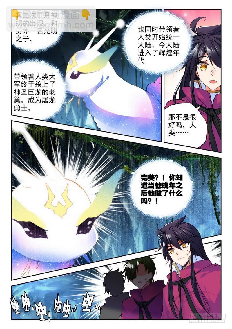 第208话 日月神蜗盾1-第207话