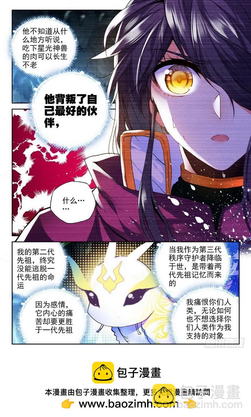 第208话 日月神蜗盾1-第207话