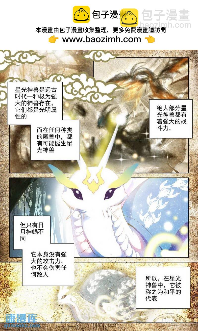 第208话 日月神蜗盾1-第207话