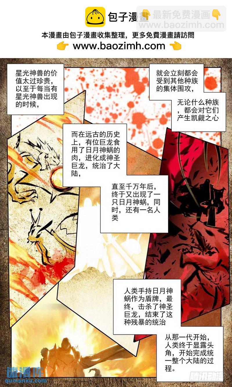 第208话 日月神蜗盾1-第207话