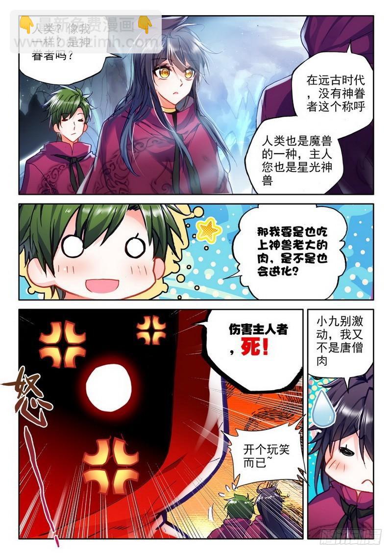 第208话 日月神蜗盾1-第207话