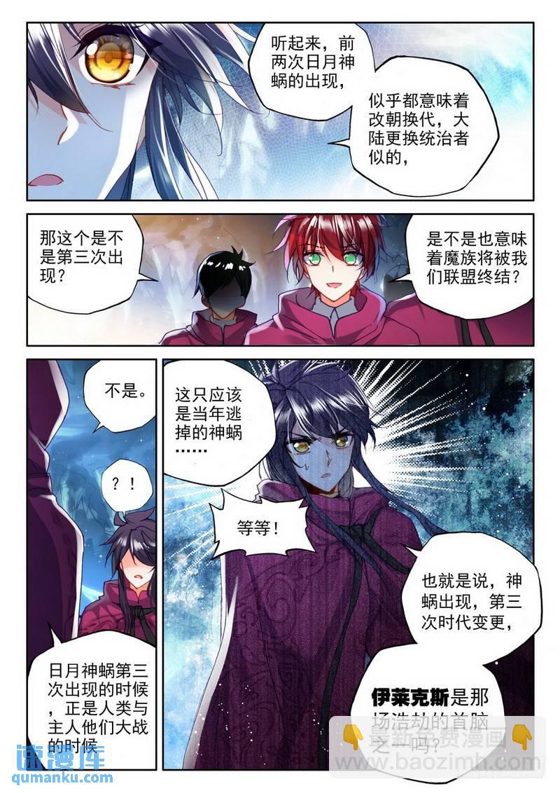 第208话 日月神蜗盾1-第207话