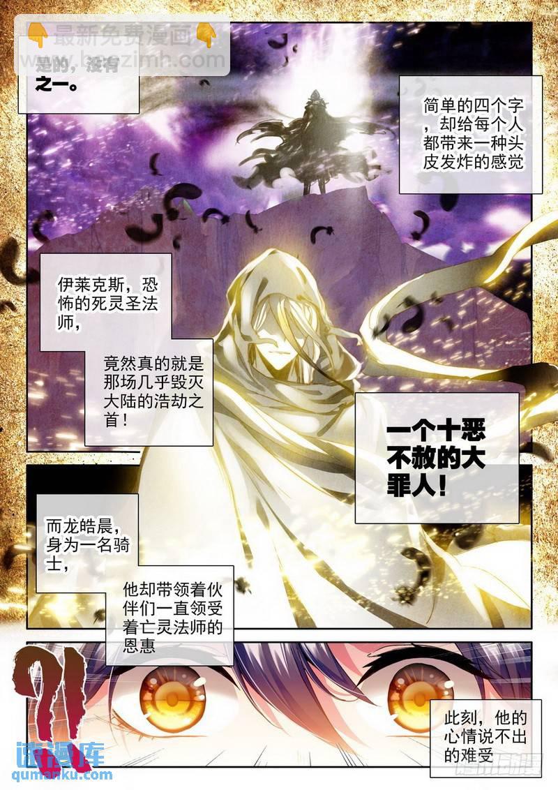 第208话 日月神蜗盾1-第207话