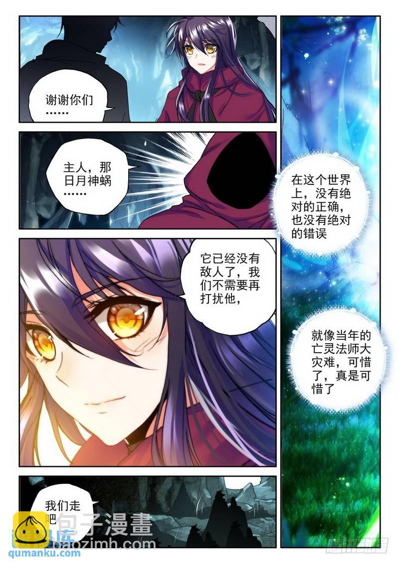 第208话 日月神蜗盾1-第207话