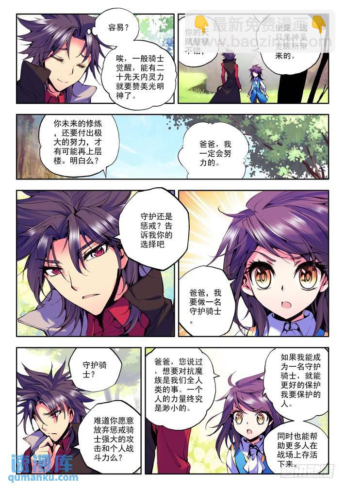 第22话 守护与惩戒双修-第21话