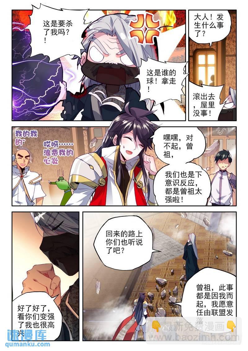 第212话 龙皓晨引发的圣战1-第211话