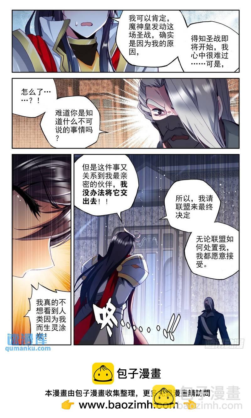第212话 龙皓晨引发的圣战1-第211话