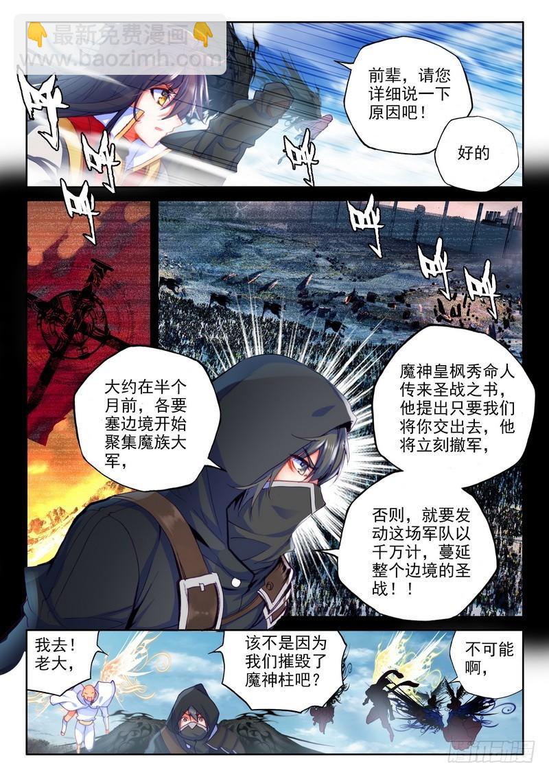 第212话 龙皓晨引发的圣战1-第211话
