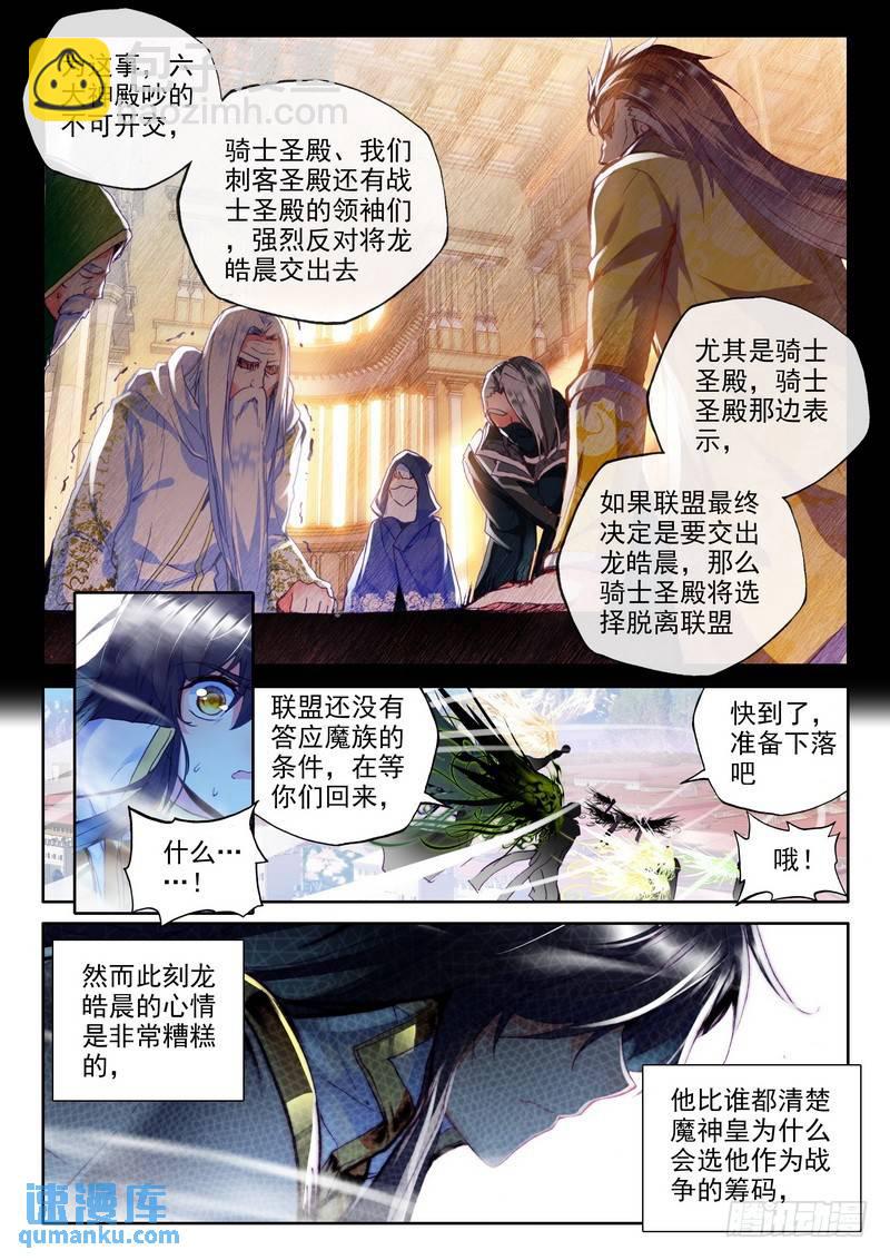 第212话 龙皓晨引发的圣战1-第211话
