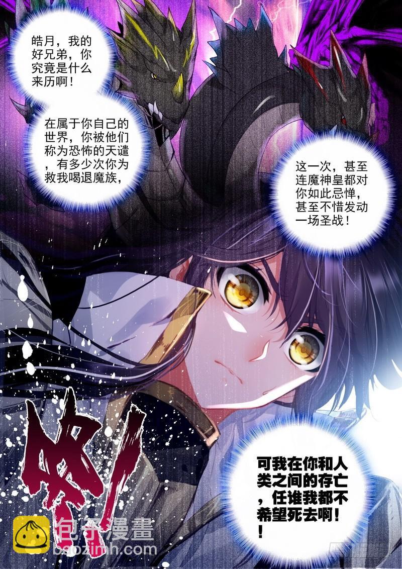 第212话 龙皓晨引发的圣战1-第211话