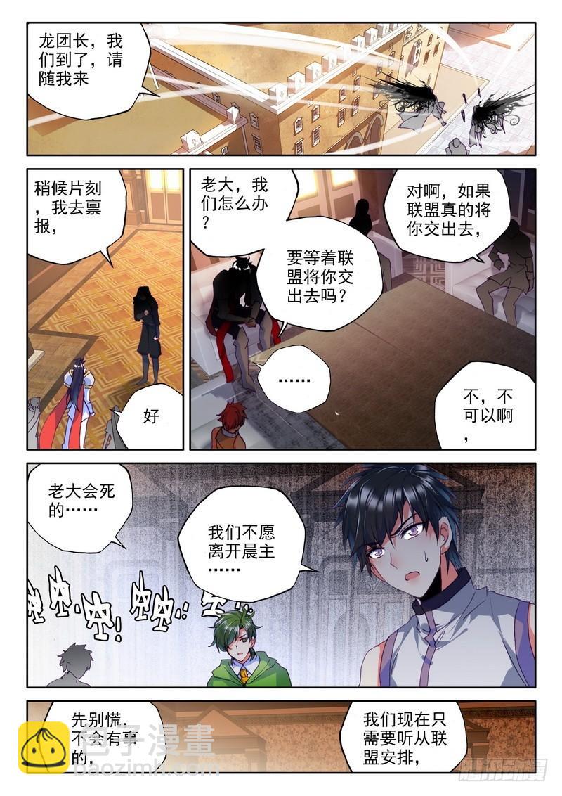 第212话 龙皓晨引发的圣战1-第211话