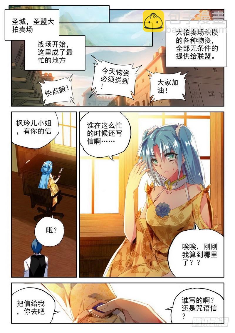 第216话 来自前线的一封信1-第215话