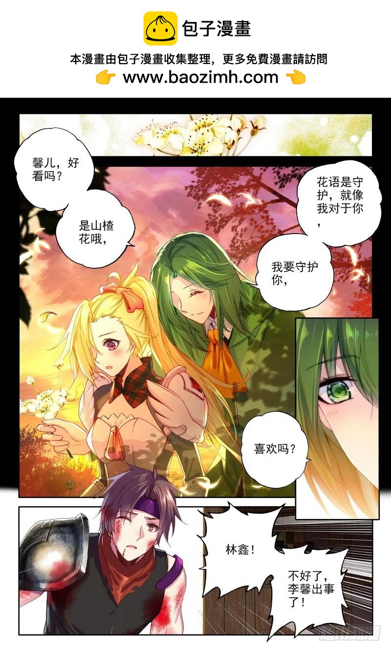 第220话 林鑫与司马仙1-第219话