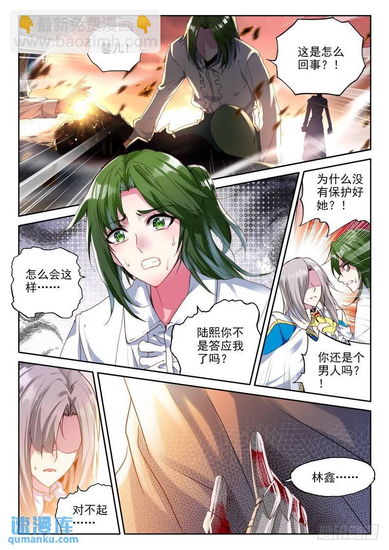 第220话 林鑫与司马仙1-第219话