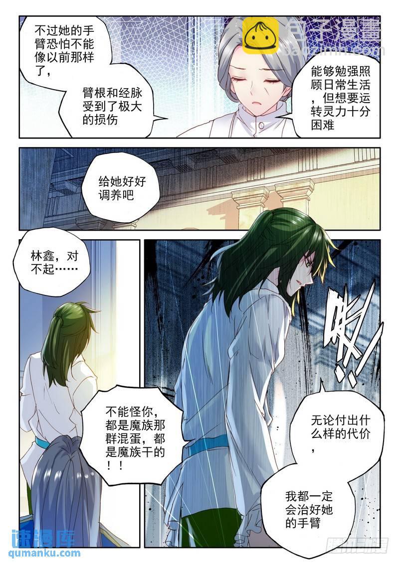 第220话 林鑫与司马仙1-第219话