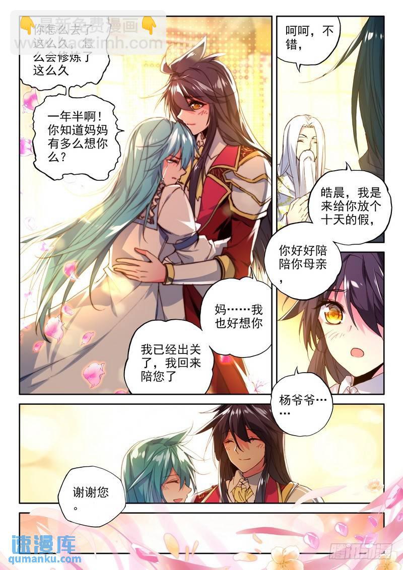 第222话 出关的龙皓晨1-第221话