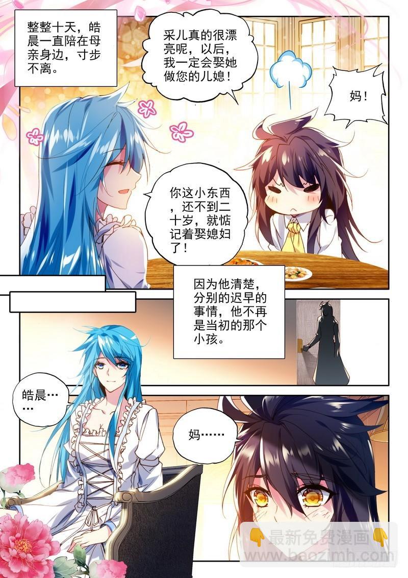 第222话 出关的龙皓晨1-第221话
