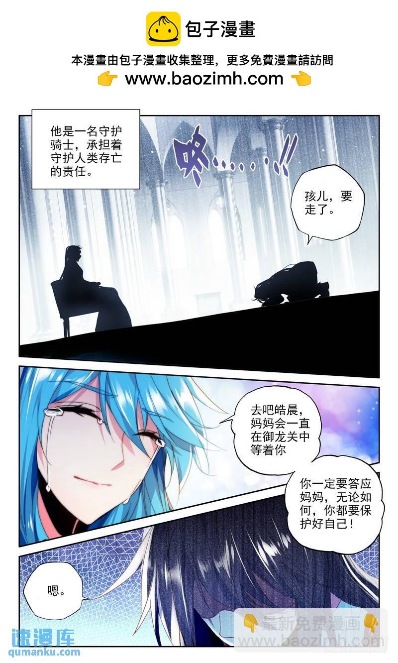 第222话 出关的龙皓晨1-第221话