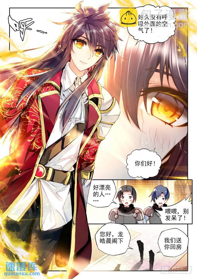 第222话 出关的龙皓晨1-第221话