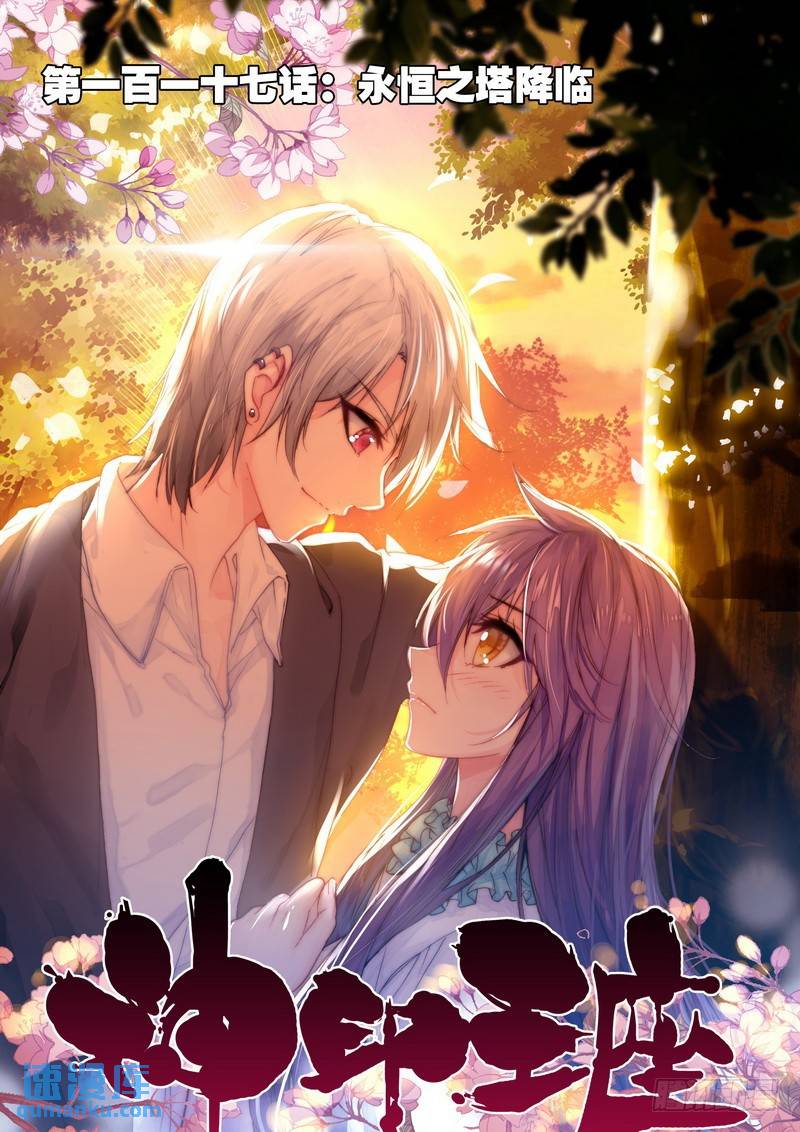 第232话 永恒之塔降临1-第231话